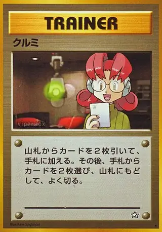 Mary Pokemon card from Gold, Silver, to a New World...